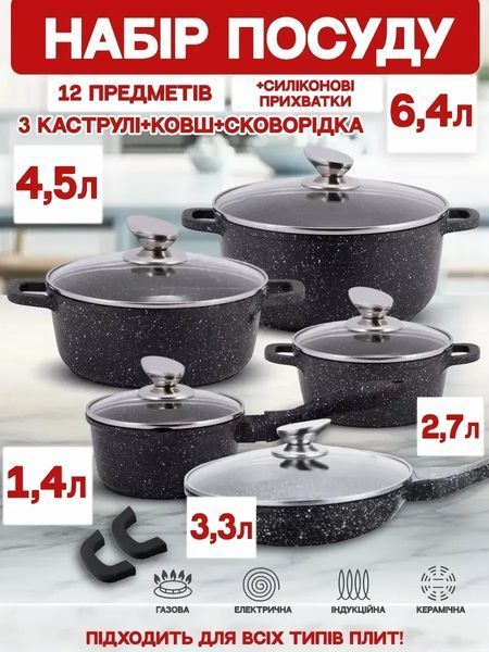 Набор кастрюль (3 шт.), ковш и сковородка с антипригарным гранитным покрытием и индукционным дном, 12 предметов 3326 фото