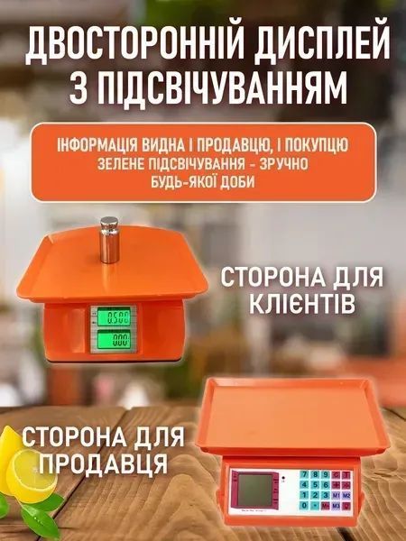 Електронні торгові ваги до 40 кг з подвійним дисплеєм, пам'яттю на 3 ціни та функцією тари, помаранчеві v_0100129 фото