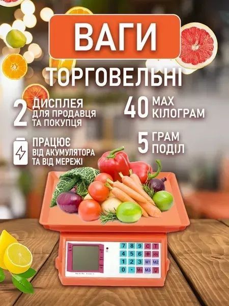 Електронні торгові ваги до 40 кг з подвійним дисплеєм, пам'яттю на 3 ціни та функцією тари, помаранчеві v_0100129 фото