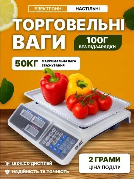 Електронні торгові ваги з нержавіючої сталі до 50 кг, з подвійним дисплеєм, білі v_0100130 фото