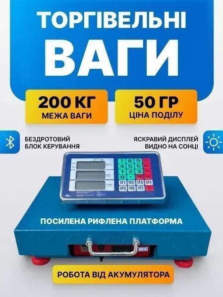 Бездротові платформні торгові ваги до 200 кг з Wi-Fi та підсвічуванням дисплея для вуличного та складського використання v_0100135 фото