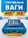 Бездротові платформні торгові ваги до 200 кг з Wi-Fi та підсвічуванням дисплея для вуличного та складського використання v_0100135 фото 2