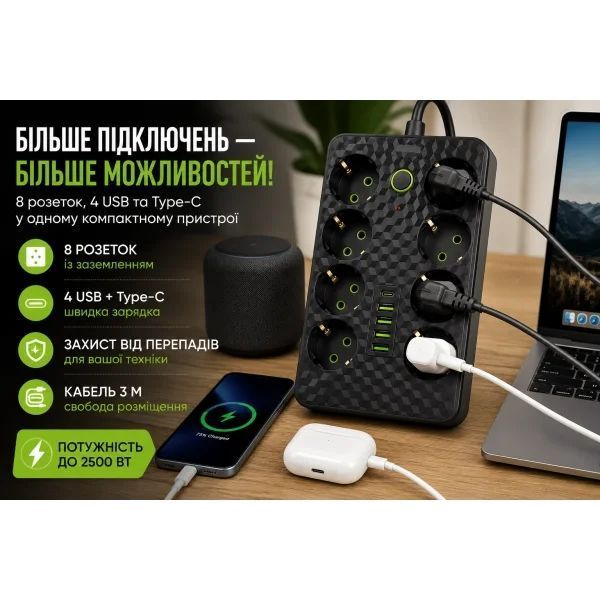Мережевий фільтр-подовжувач на 8 розеток із заземленням, 4 USB та Type-C, 3 м, 2500 Вт 14282 фото