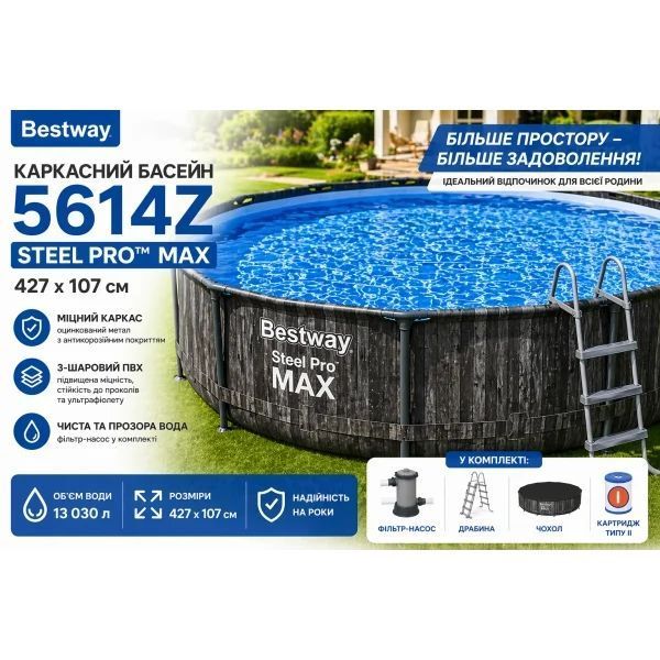 Каркасний басейн Bestway 5614Z Steel Pro MAX 427&times;107 см з фільтром, драбиною і чохлом 5614Z фото