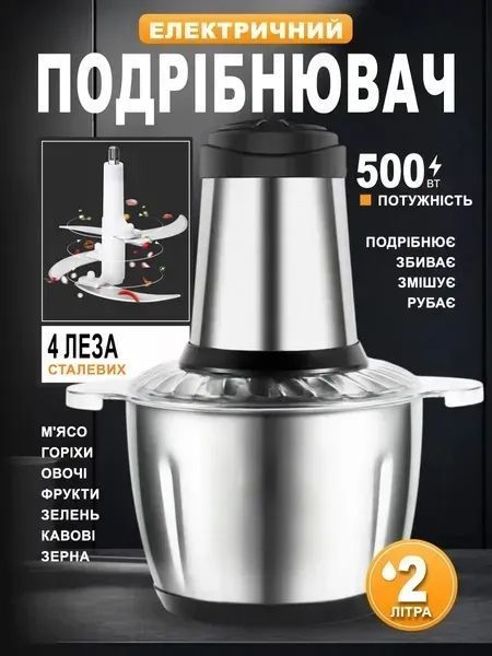 Кухонний подрібнювач на 2 л із металевою чашею &mdash; блендер-чопер для м&rsquo;яса, овочів та інших продуктів v_0100241 фото
