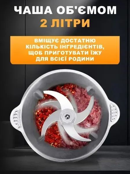 Кухонний подрібнювач на 2 л із металевою чашею &mdash; блендер-чопер для м&rsquo;яса, овочів та інших продуктів v_0100241 фото