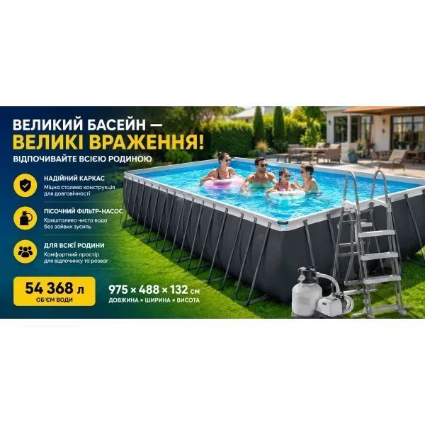 Каркасний басейн Intex Ultra XTR Frame 26378 975 x 488 x 132 см з пісочним фільтром 26378 фото