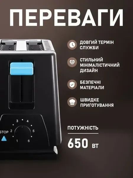 Тостер для хліба 650 Вт компактний, регулювання ступеня підсмажування, піддон для крихт, захист від перегріву, чорний v_0101209 фото