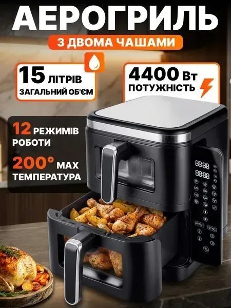Двокамерна аерофритюрниця 15 л, 4400 Вт, мультипіч з обдувом 360&deg; та антипригарним покриттям v_0101582 фото