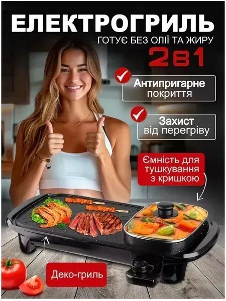 Багатофункціональний електрогриль 2 в 1 з жаровнею та каструлею 1500 Вт v_0100018 фото