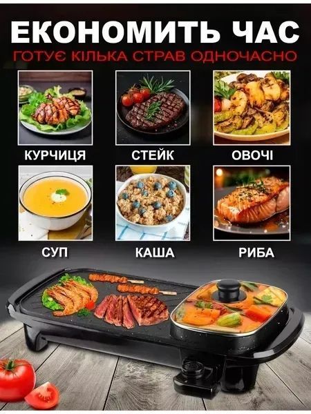 Багатофункціональний електрогриль 2 в 1 з жаровнею та каструлею 1500 Вт v_0100018 фото