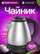 Електрочайник із нержавіючої сталі з дисковим нагрівачем, 1.2 л, 1500 Вт v_0100250 фото 2