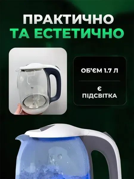 Скляний електрочайник з LED-підсвіткою, 1.7 л, 1800 Вт, дисковий нагрівач, білий v_0100253 фото