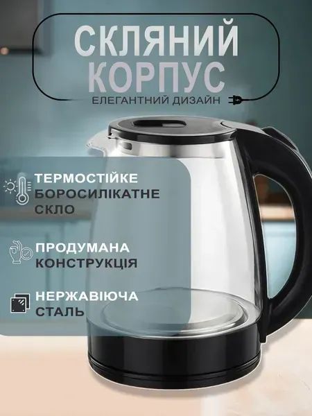 Скляний електрочайник з LED-підсвіткою, 1,8 л, 1800 Вт, дисковий нагрівач, чорний v_0100257 фото