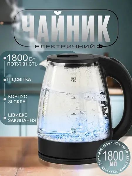 Скляний електрочайник з LED-підсвіткою, 1,8 л, 1800 Вт, дисковий нагрівач, чорний v_0100257 фото