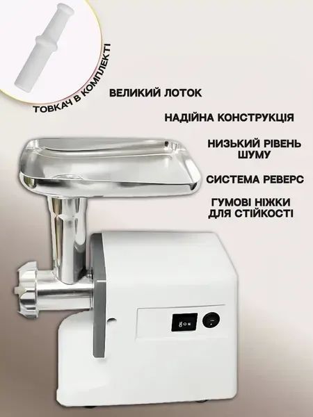 Універсальна електром&rsquo;ясорубка 3200 Вт з реверсом, соковижималкою та шинковкою, біла v_2788 фото
