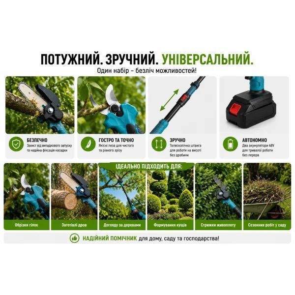Акумуляторний набір 3в1 48V: міні пила 6", секатор та висоторіз 2 м 0182/МК фото