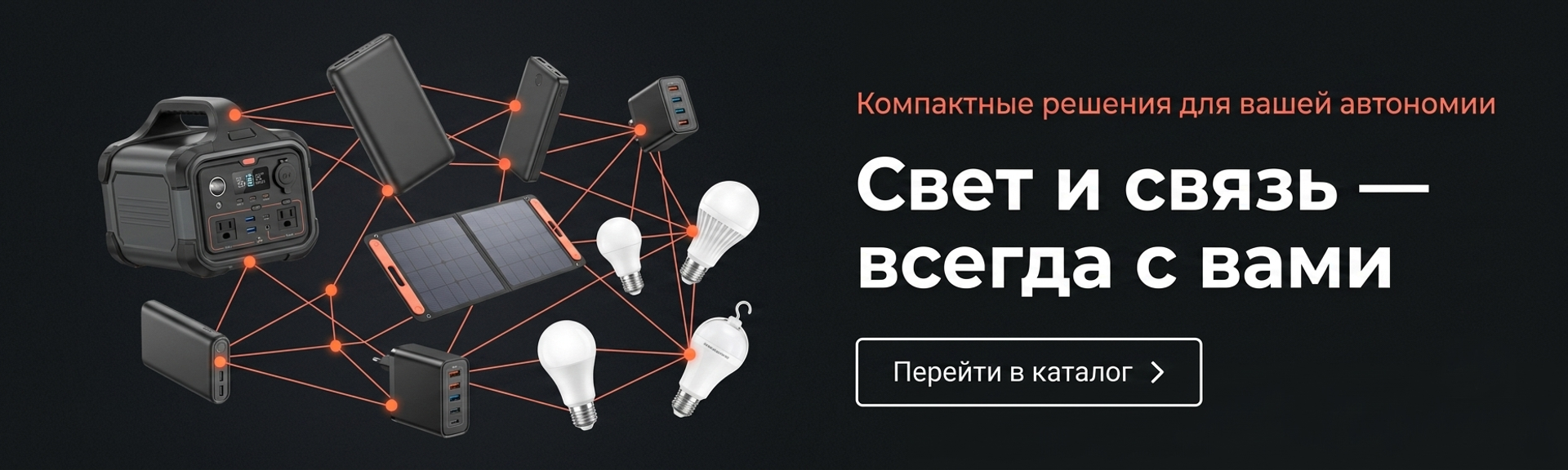 Баннер энергонезависимость