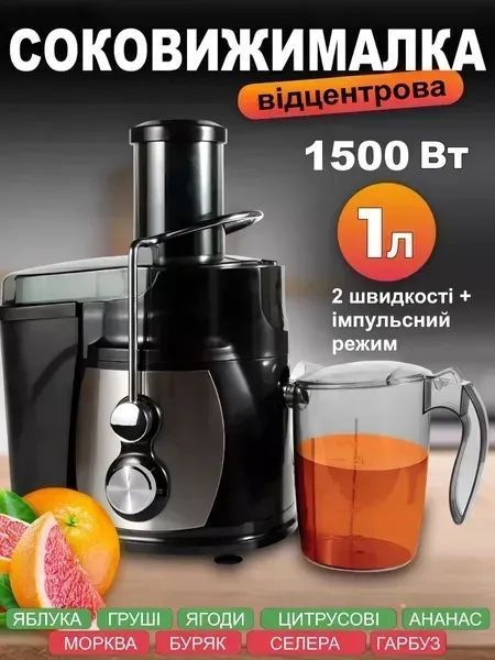 Центробіжна соковижималка 1500 Вт з чашею один літр чорна v_2990 фото
