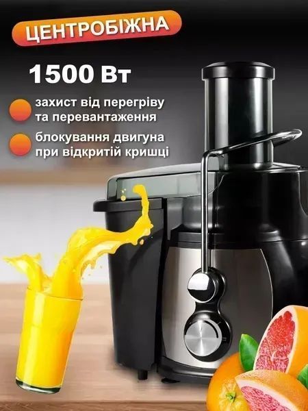 Центробіжна соковижималка 1500 Вт з чашею один літр чорна v_2990 фото