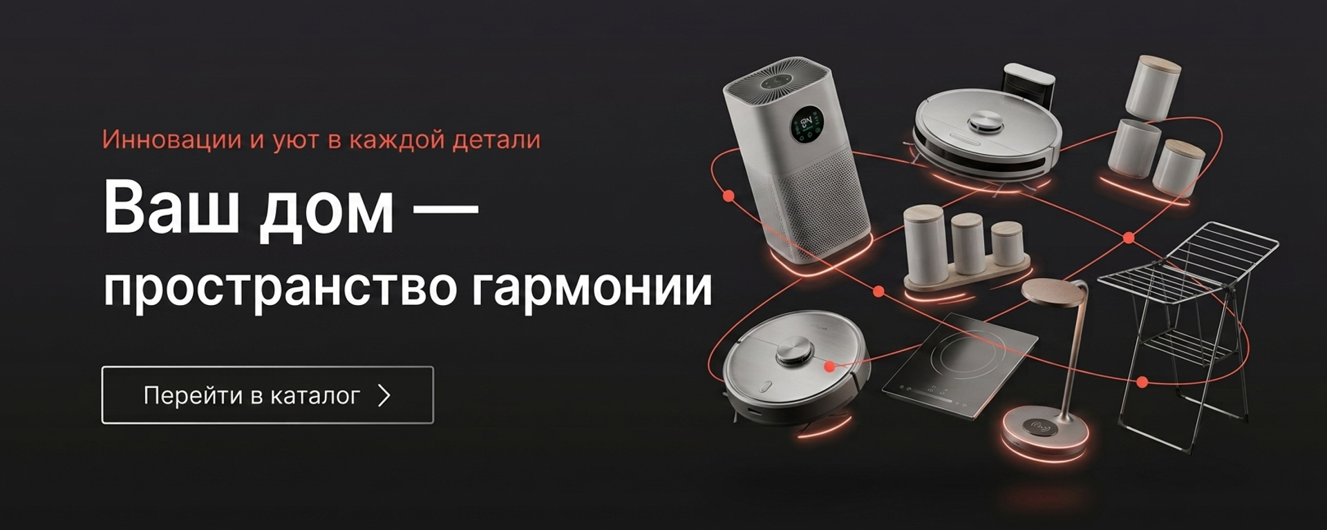 Баннер Товары для дома