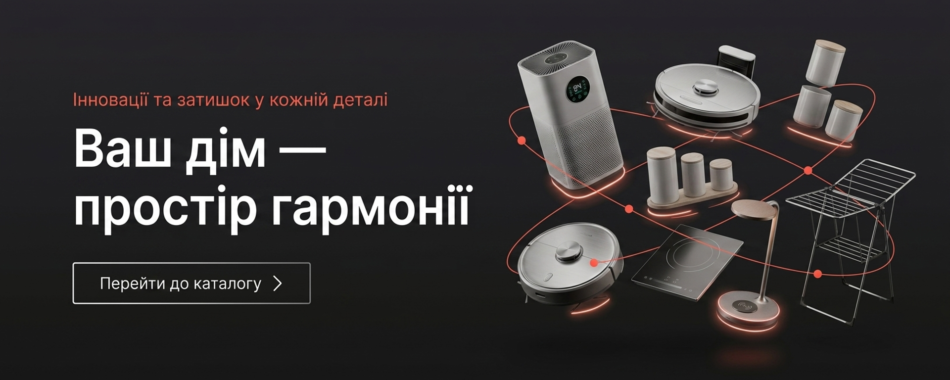 Банер Товари для дому