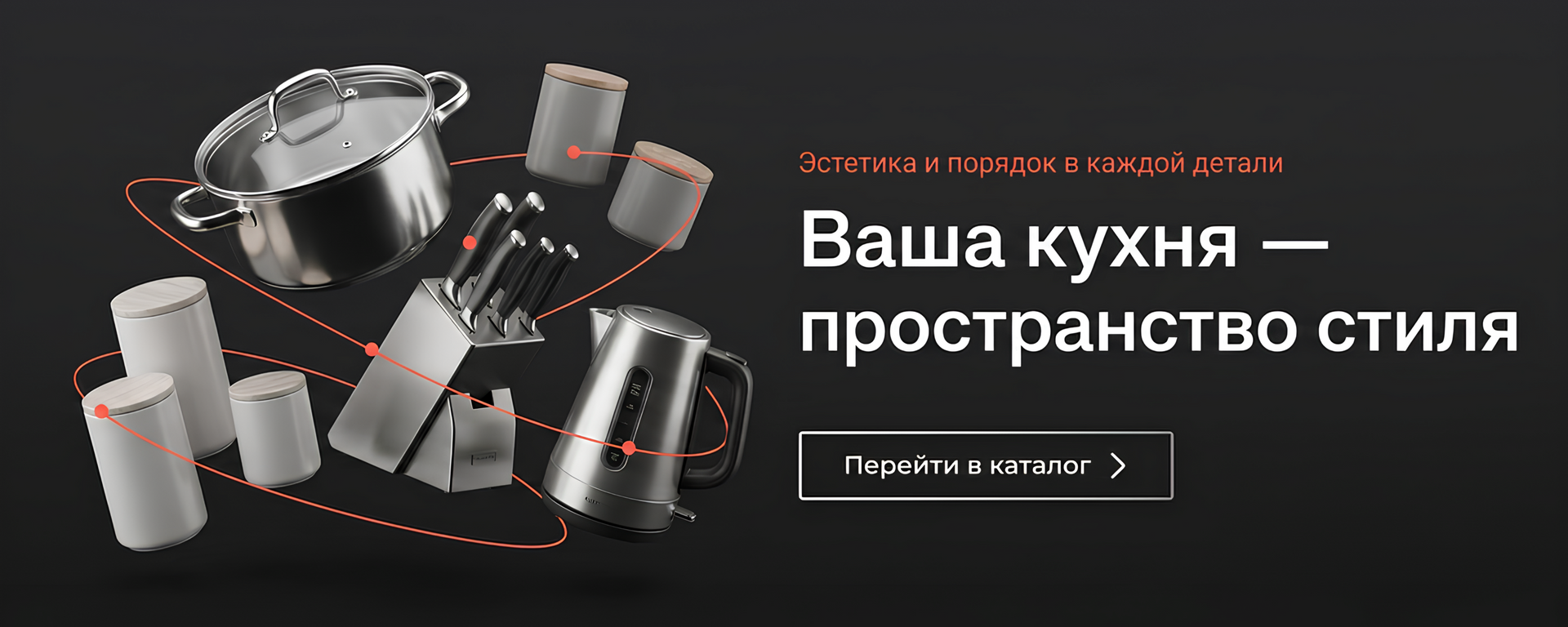 Баннер товары для кухни