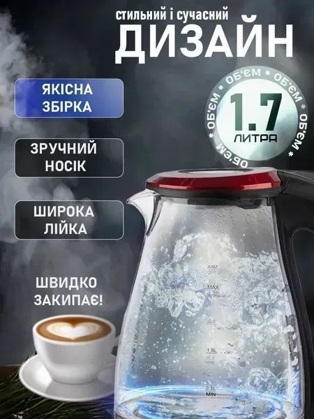 Електрочайник 1,7 л, 2200 Вт, прозорий скляний з підсвіткою, дисковий нагрівач, червоний v_0100265 фото