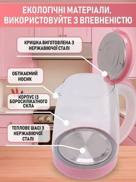 Електричний скляний чайник з LED-підсвіткою, дисковий, 1800 Вт, 1,8 л, рожевий v_0100266 фото