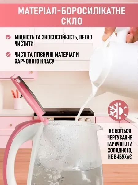 Електричний скляний чайник з LED-підсвіткою, дисковий, 1800 Вт, 1,8 л, рожевий v_0100266 фото