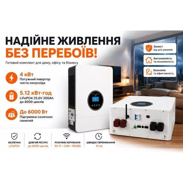 Комплект резервного питания Felicity IVEM4024-II 4 кВт с аккумулятором MUST LP16-24200 LiFePO4 25,6 В 200 А&middot;ч 45561-32861 фото