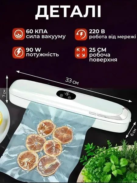 Вакууматор для сухих и влажных продуктов 25 см, вакуумный упаковщик 65 Вт, белый v_0100991 фото