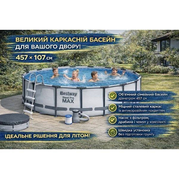 Каркасний басейн Bestway 56488 круглий 457&times;107 см Steel Pro MAX з фільтр-насосом, драбиною та тентом 56488 фото