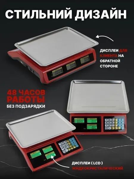 Торгові настільні ваги з нержавіючої сталі, двосторонній дисплей, до 50 кг, червоні v_0100124 фото