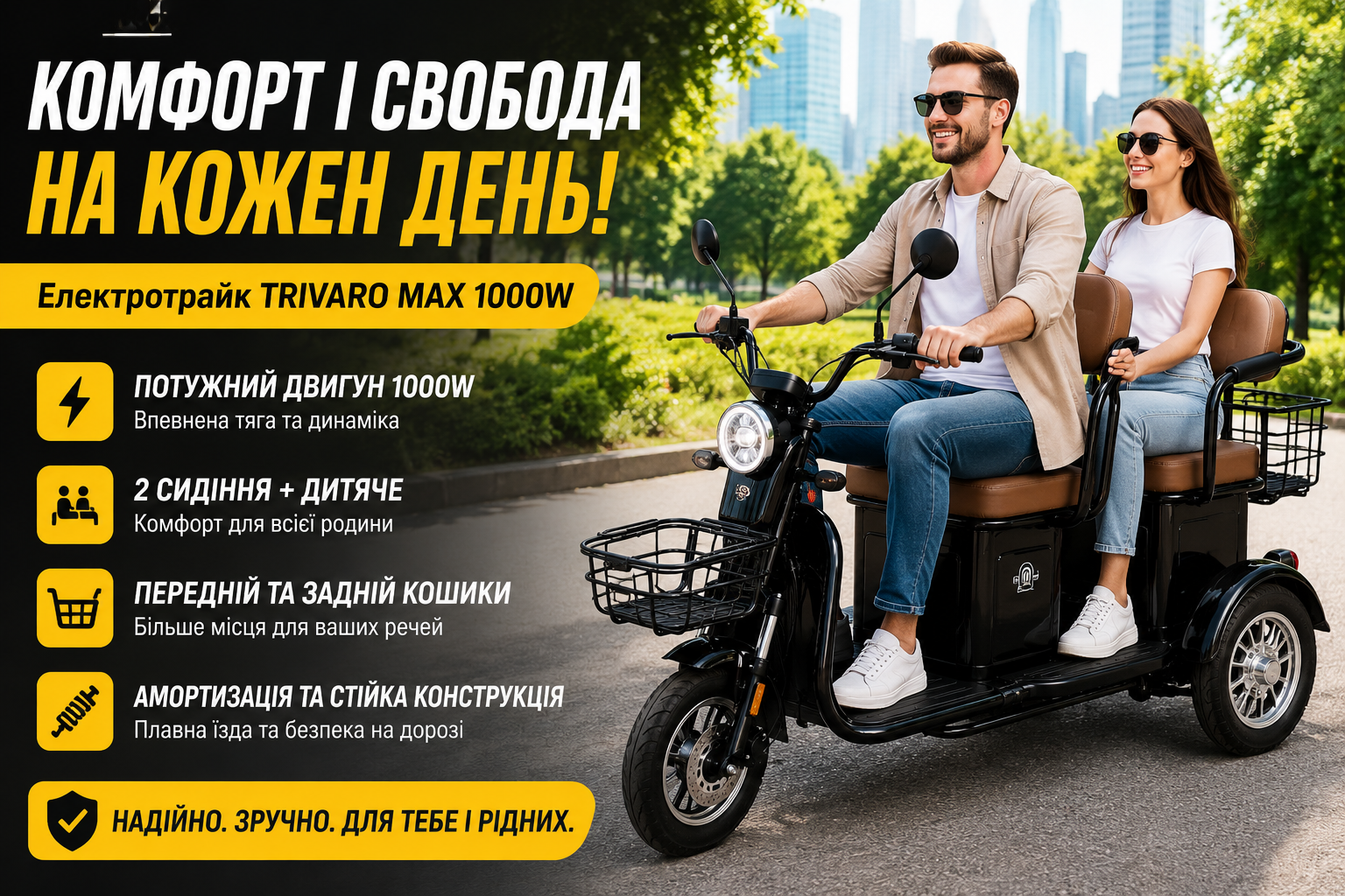 Електротрайк TRIVARO MAX 1000W