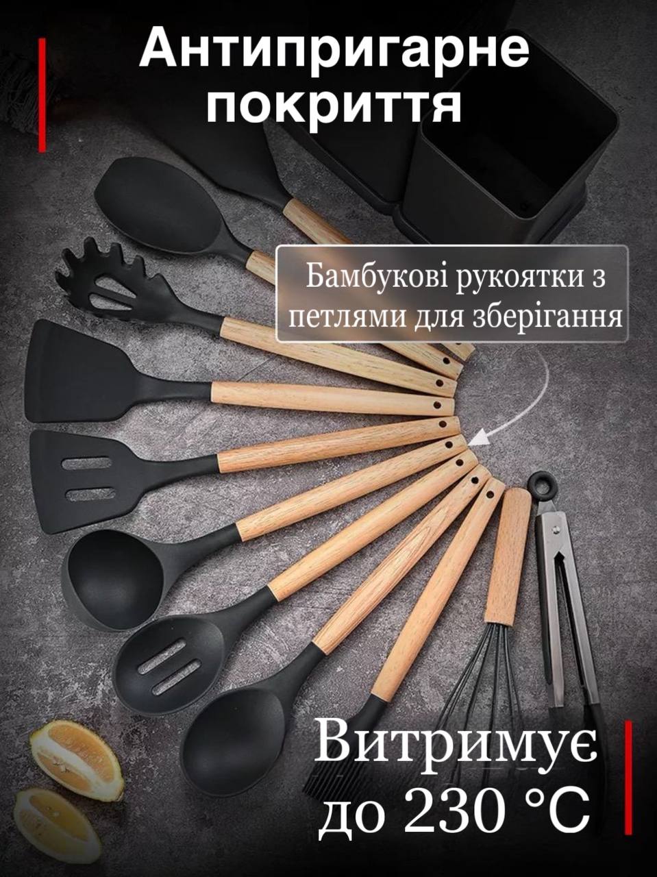 Кухонний набір із силіконовими аксесуарами