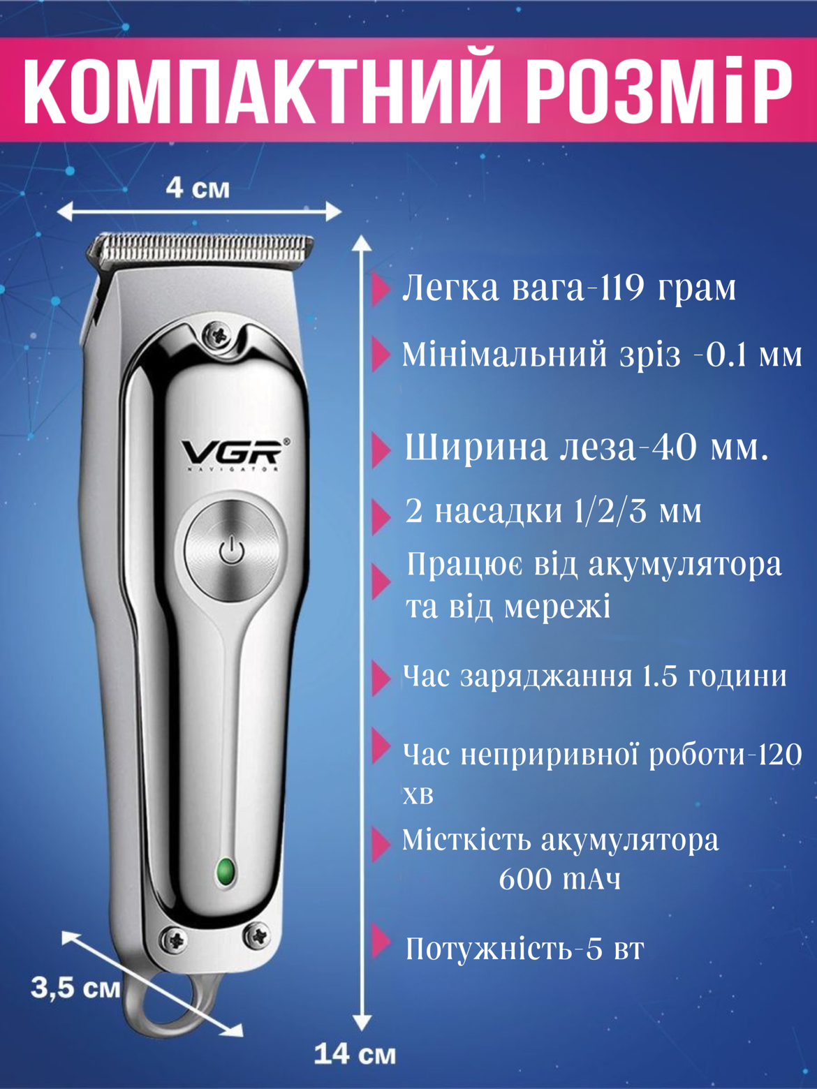 Комплектация триммера VGR V-071