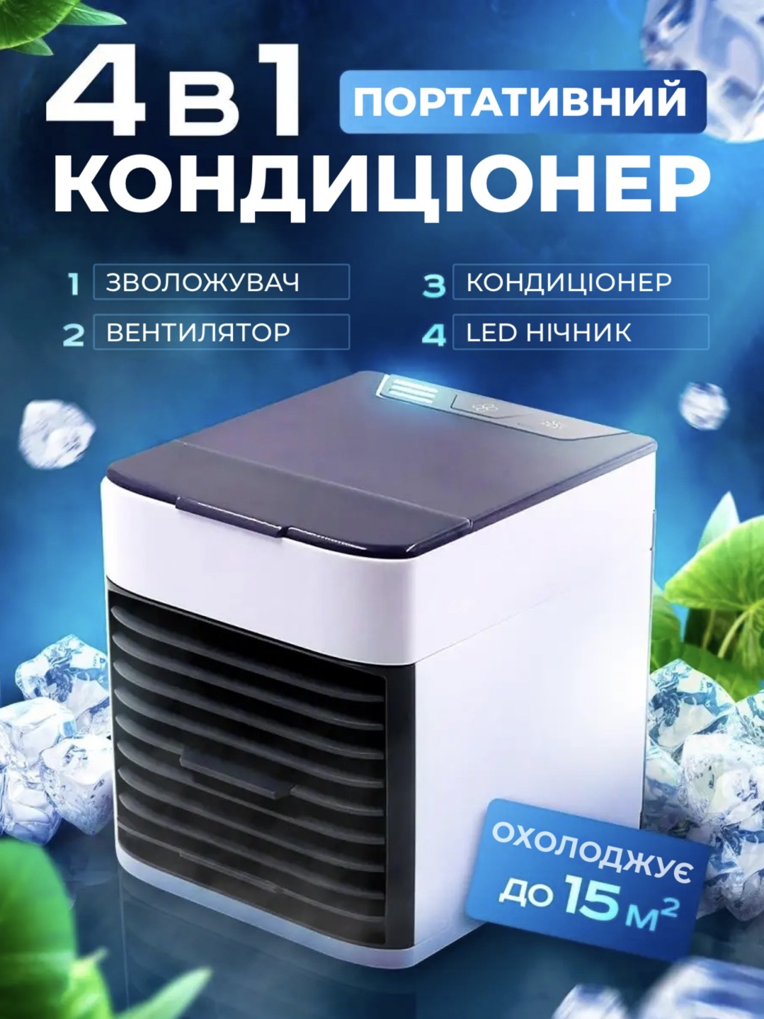 Arctic Air Ultra портативний кондиціонер