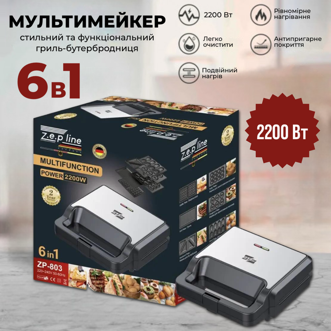 Мультимейкер Zepline ZP-803