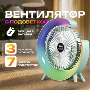 Настольный портативный вентилятор