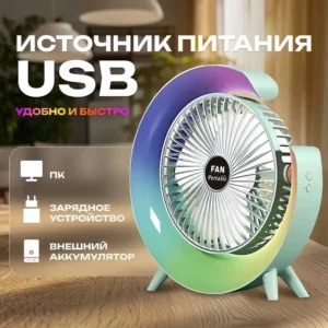 Настольный вентилятор с RGB подсветкой