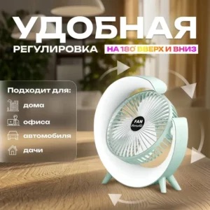 Портативный вентилятор на столе