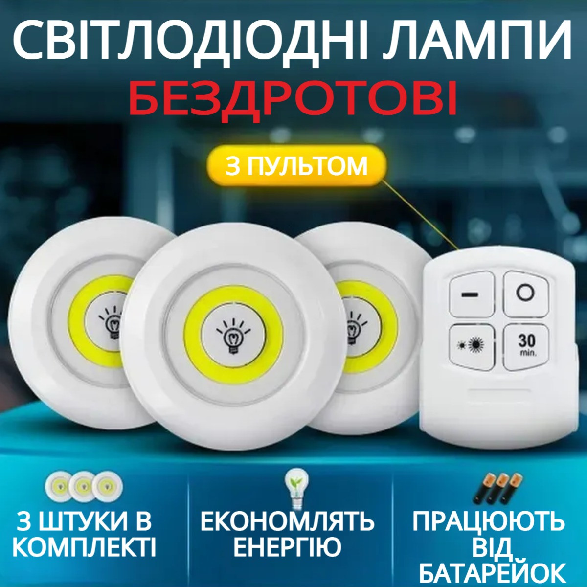 Комплект LED ламп із пультом Romb