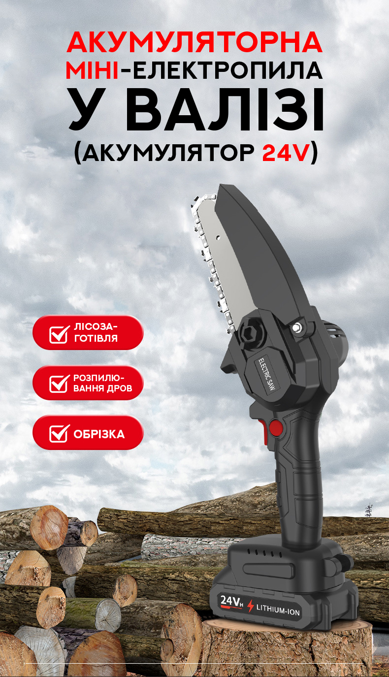 Аккумуляторная мини-цепная пила 20V