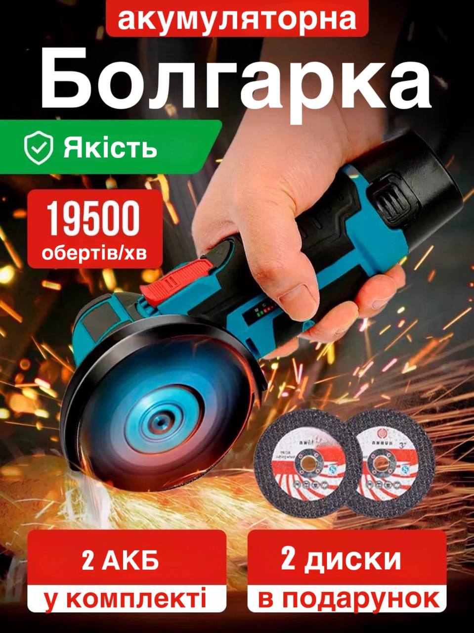 Акумуляторна міні-болгарка 12V