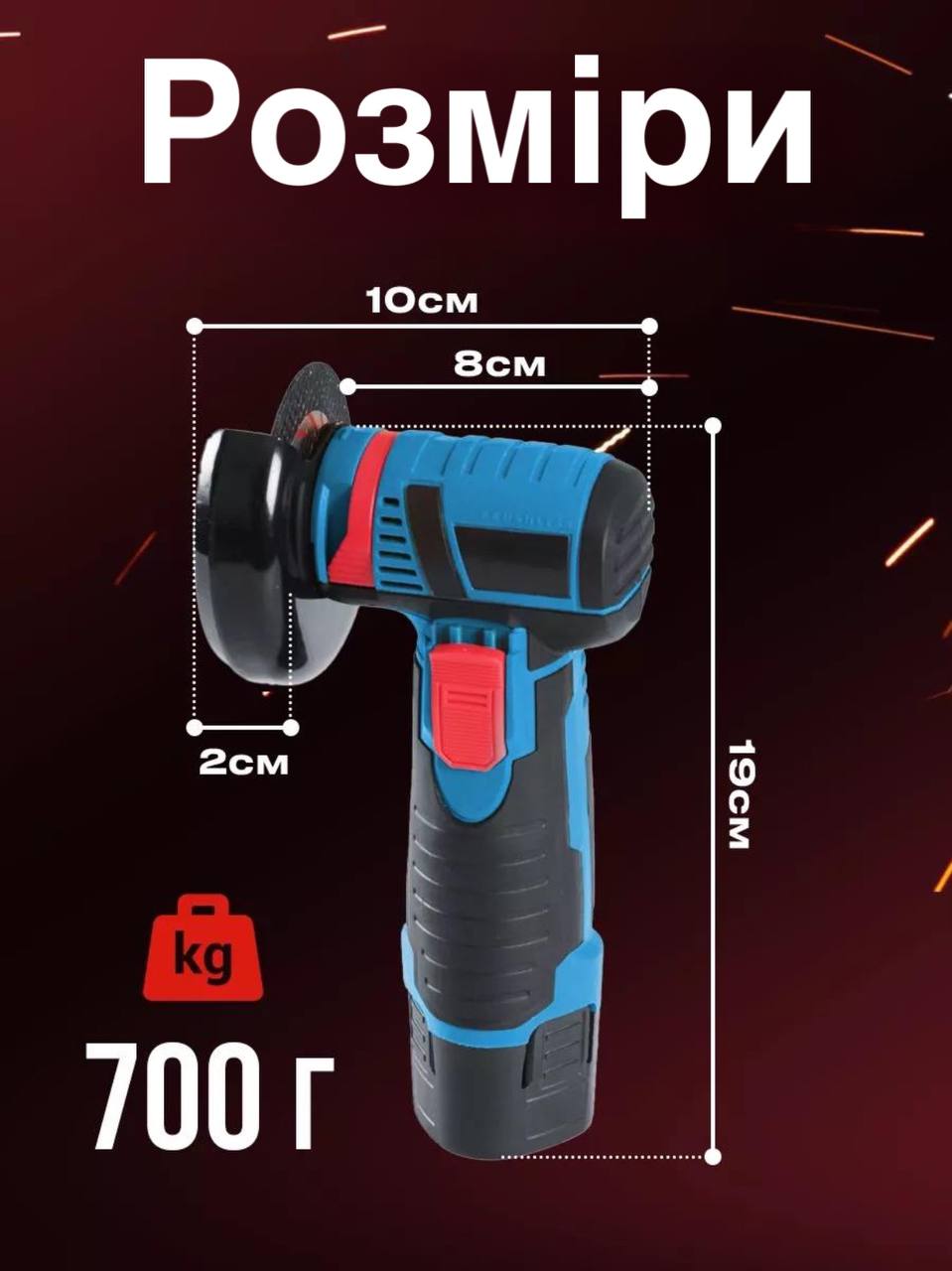 Комплектація міні-болгарки 12V