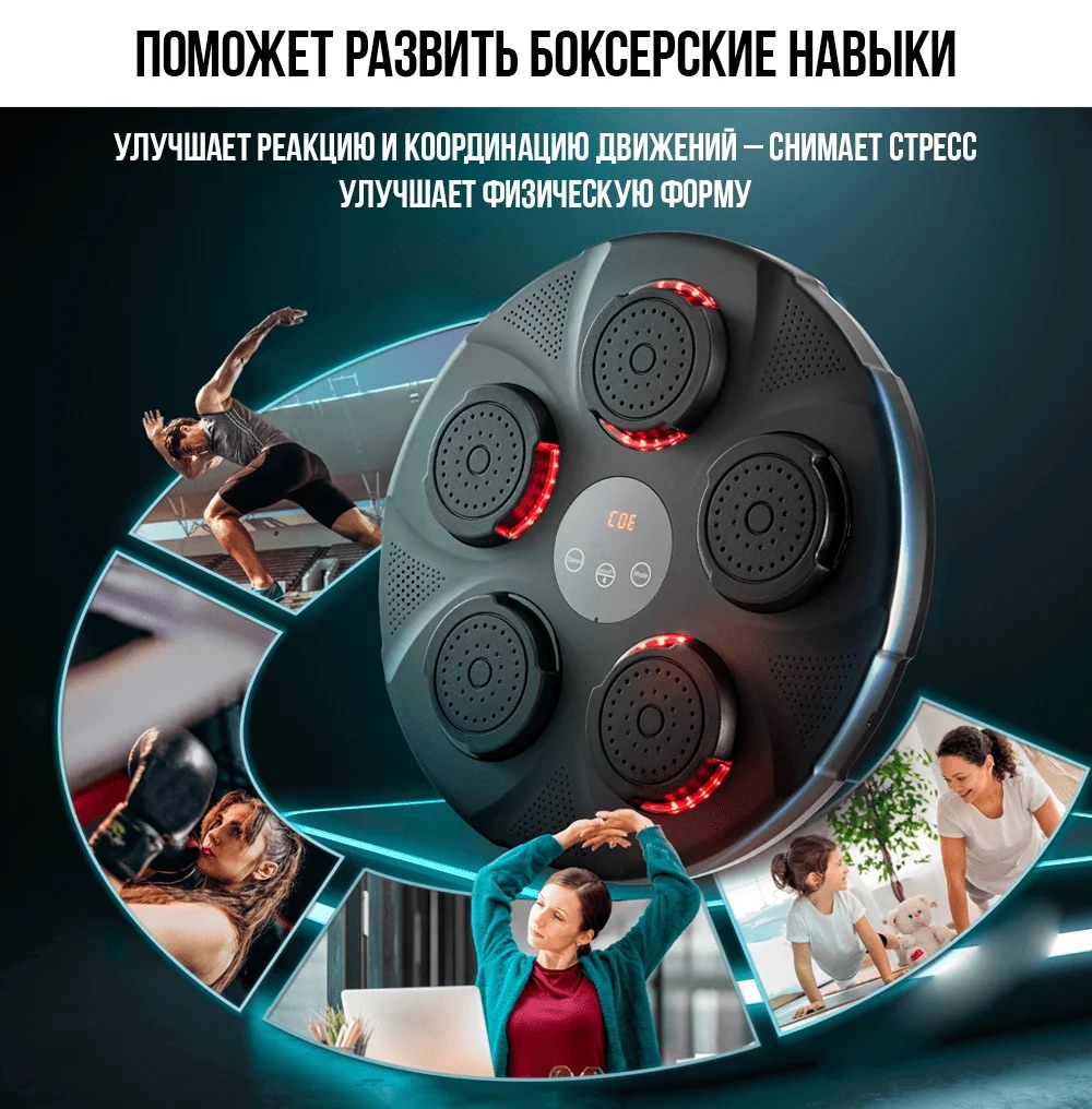 Электронная мишень для бокса
