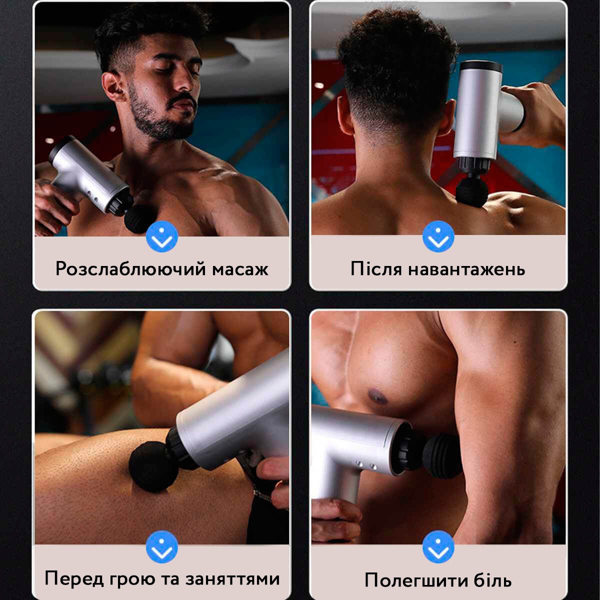 Вибромассажер для спортсменов