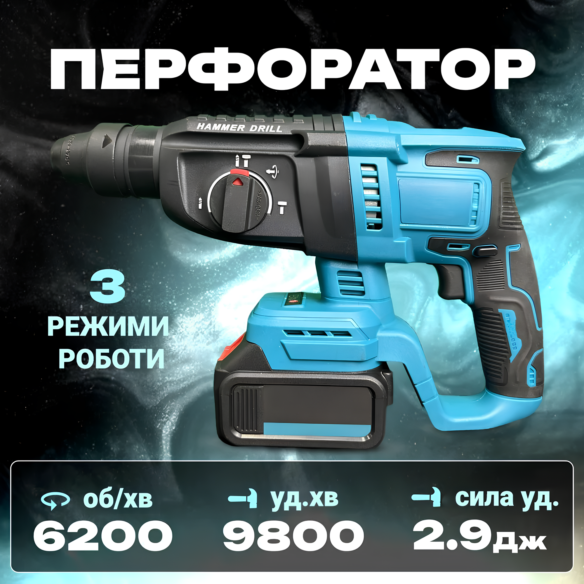 Перфоратор SDS-Plus с аксессуарами
